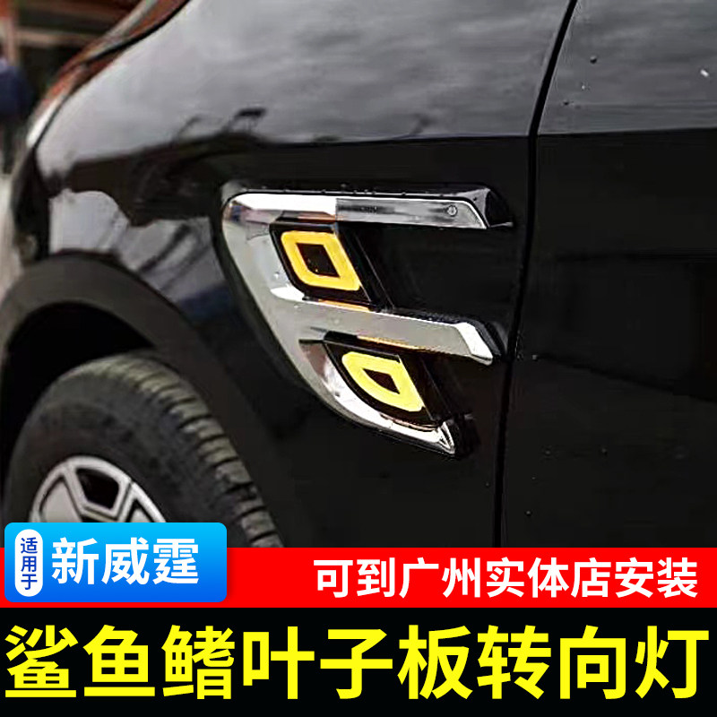 适用于奔驰威霆Vito叶子板鲨鱼鳃鳍转向灯侧边LED安全警告灯改装