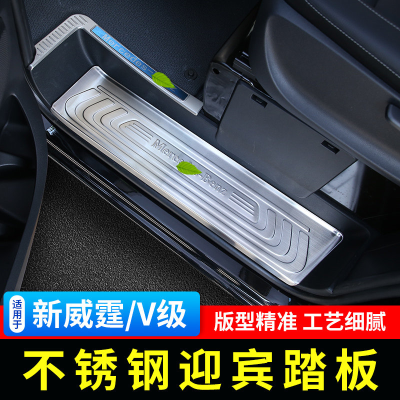 奔驰适用于v级威霆门槛条