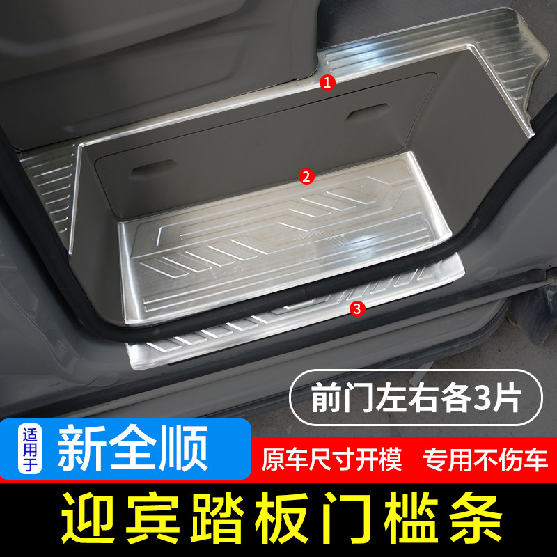 适用17-23款福特新全顺门槛条迎宾踏板不锈钢后杠护板防踩踏改装