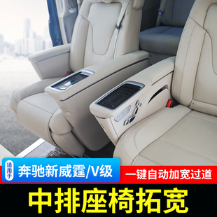 适用于奔驰V260L中排通道加宽新威霆座椅拓宽支架电动前后改装