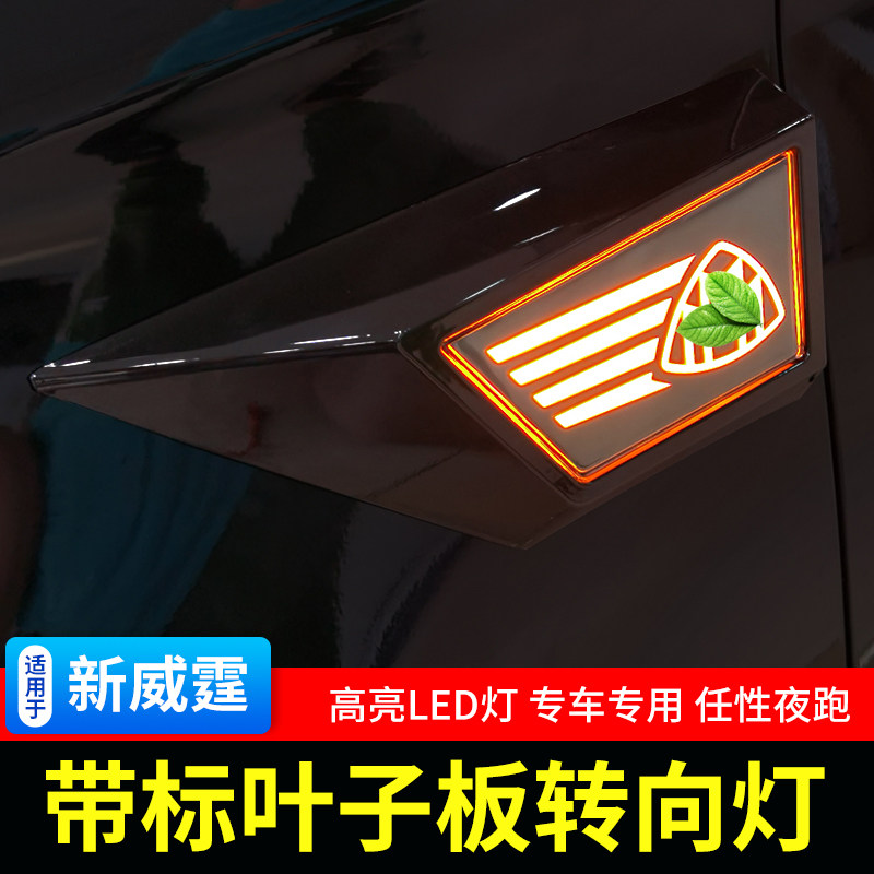 奔驰新威霆叶子板LED转向侧灯