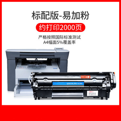 HP2612A硒鼓碳粉惠普1005佳能290
