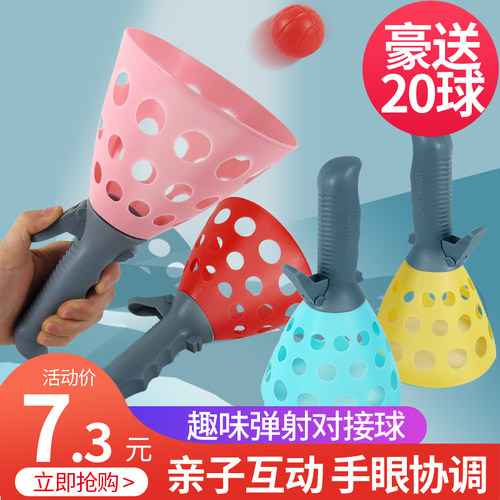 亲子对接球互动球类玩具双人弹射