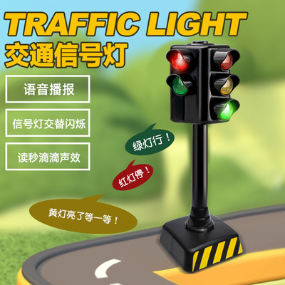 红绿灯玩具交通灯信号儿童智能路灯模型仿真大号宝宝早教男孩