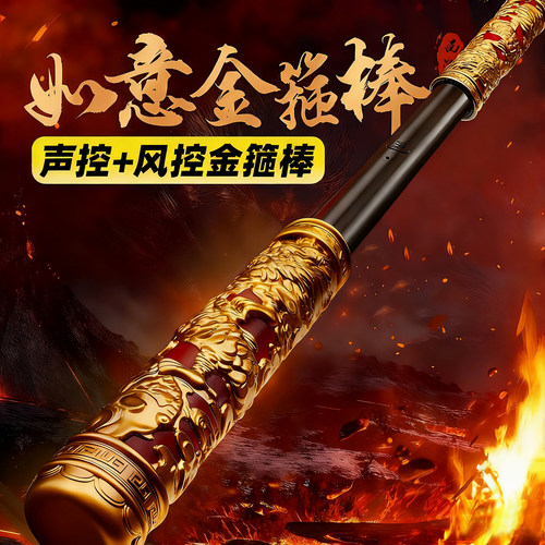 孙悟空如意金箍棒可声控自动伸缩激光宝剑儿童玩具男孩魔法荧光棒