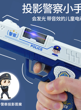儿童投影电动警察声光枪1一2岁宝宝耐摔男孩音乐小手枪小孩玩具枪