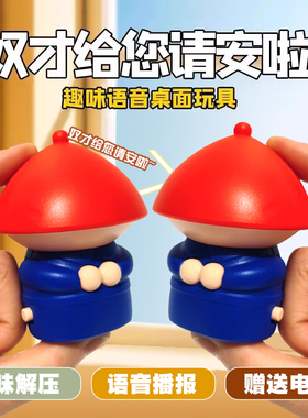 奴才给您请安了摆件潮玩内侍发声声控创意小太监搞怪解压小玩具