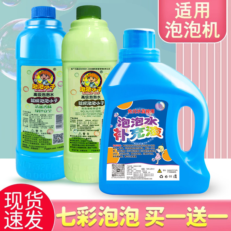 儿童泡泡水补充液泡泡机专用无毒浓缩液网红吹泡泡液袋装补充装