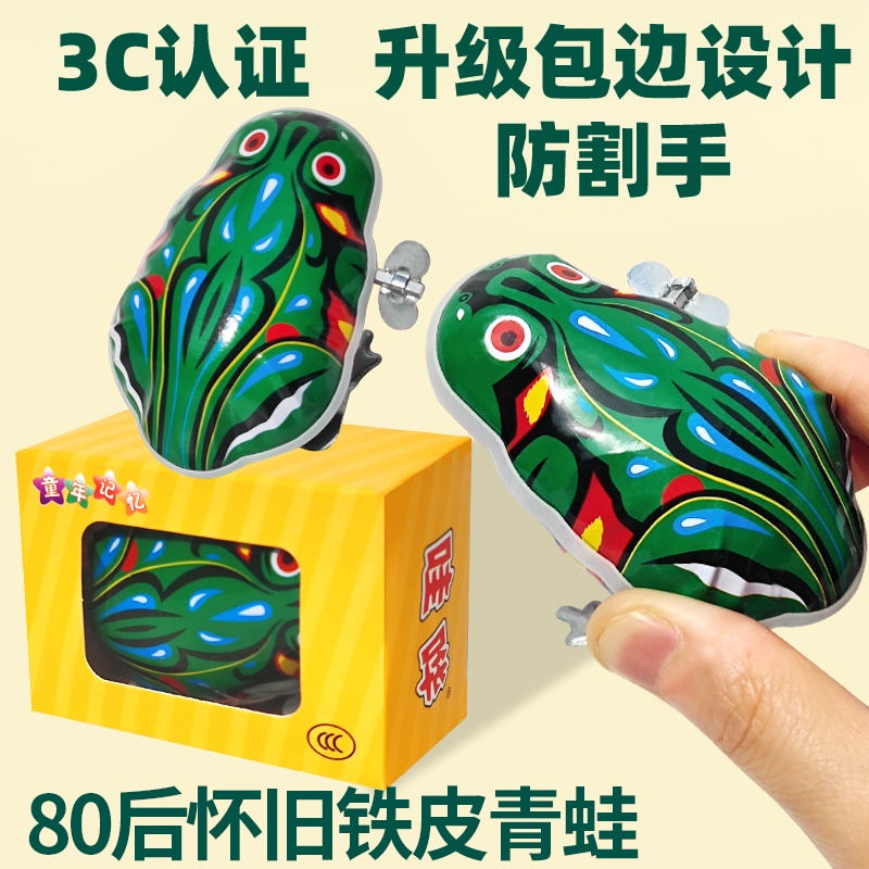 铁皮青蛙80后经典怀旧玩具