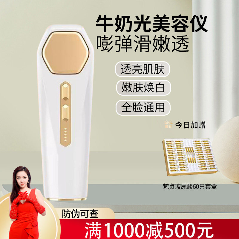 牛奶光嫩肤仪面部提亮肤色家用红外光淡斑紧致淡化黑色素美容仪器