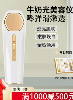牛奶光嫩肤仪面部提亮肤色家用红外光淡斑紧致淡化黑色素美容仪器