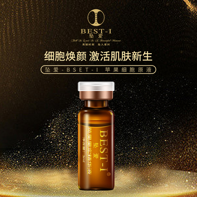 高端坠爱BEST-I紧致抗皱护肤套装