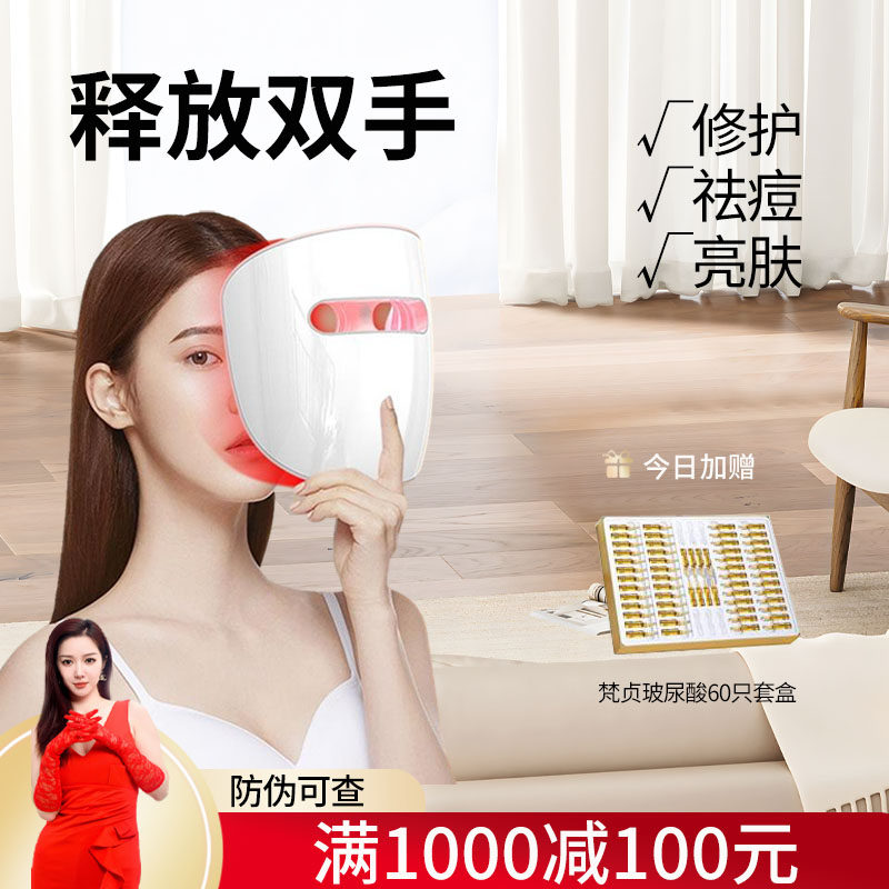 led彩光美容面部面罩光子嫩肤七色脖子光谱仪家用脸部面膜美容