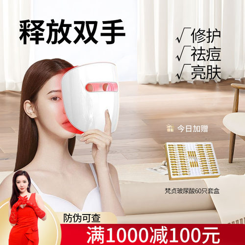 led彩光美容面部面罩光子嫩肤七色脖子光谱仪家用脸部面膜美容