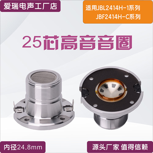 2414H-1JBF2414HC高音音膜