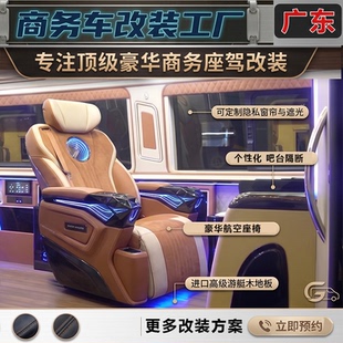 威霆塞纳GL8唯雅诺GMC迈特威凯路威艾力绅埃尔法航空座椅内饰改装