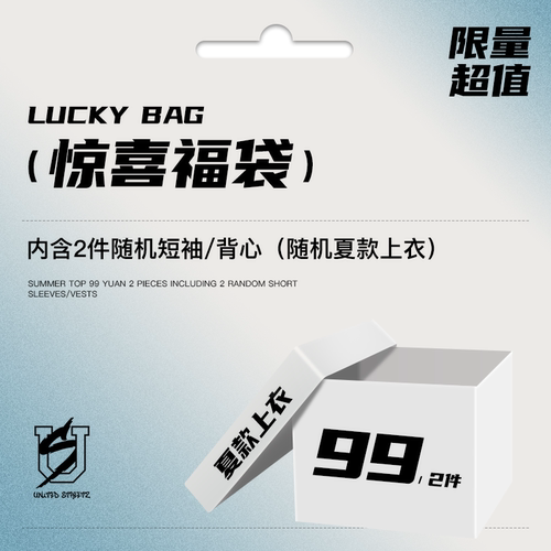 US联邦街牌 特惠惊喜福袋盲袋（内含款式随机）