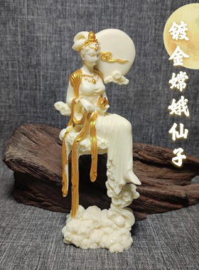 象牙果嫦娥仙子玉兔手把件飞天仕女摆件汽车装饰品中式桌面工艺品