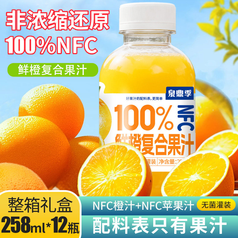 【12瓶】100%NFC鲜橙复合果汁