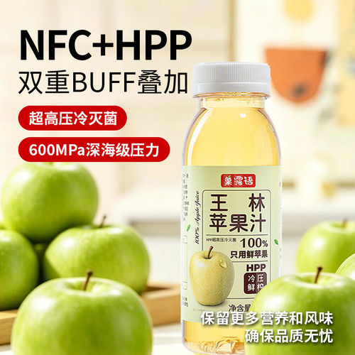 【245ml*6瓶】HPP纯苹果汁NFC100%原榨王林苹果汁冷鲜压榨苹果汁