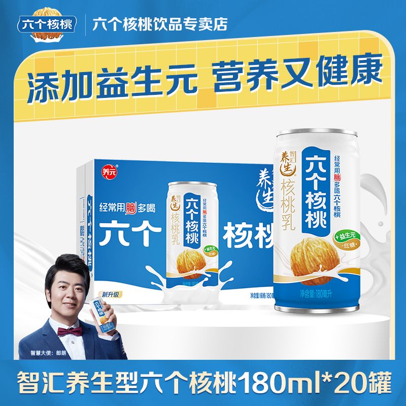 六个核桃智汇养生型核桃乳180ml*20罐益生元植物蛋白饮料整箱