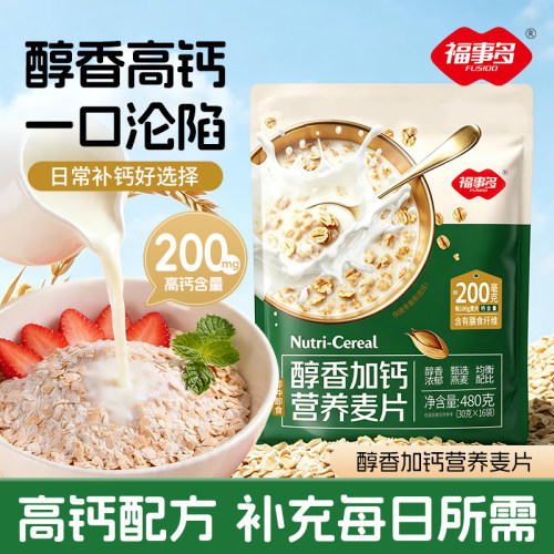 福事多480g（30g*16)营养麦片