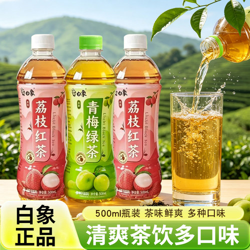 白象茶饮料茉青梅绿茶荔枝红茶500ml调味茶饮料饮品清凉瓶装清凉