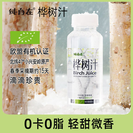 轻朗生活纯自在白桦树汁300ml*6瓶饮料原味0脂白桦树饮品植物饮料
