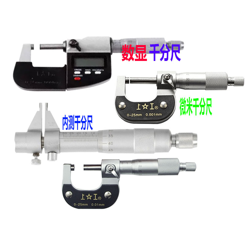 上海上工外径千分尺微米数显内测高精度螺旋测微仪0-25-50-75-300