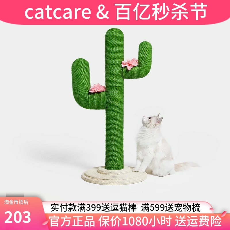 未卡正品仙人掌猫爬架耐磨树干