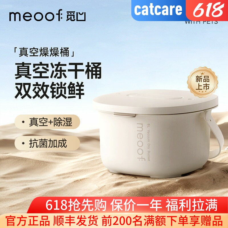 meoof 觅凹燥燥桶真空储粮桶猫粮存储宠物狗粮密封抽湿防虫防潮桶
