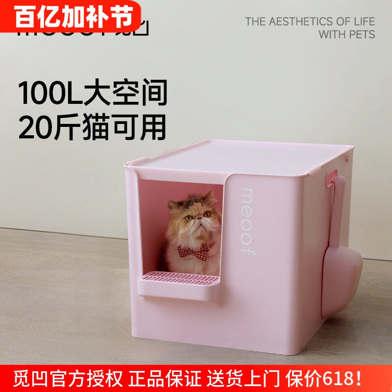 meoof 觅凹猫砂盆超大号封闭式巨型加深防臭防带砂外溅家用猫厕所