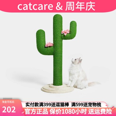 仙人掌猫爬架抓板树一体