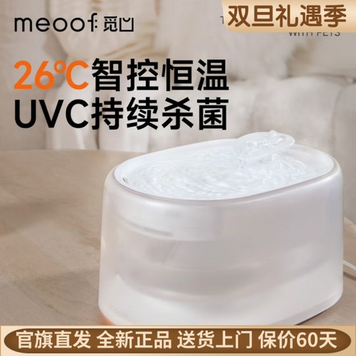meoof猫咪饮水机恒温加热饮水器