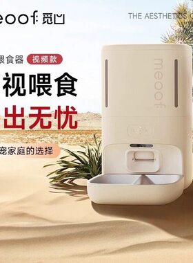 meoof 觅凹无线自动喂食器宠物智能可视互动定时定量猫咪狗投食机