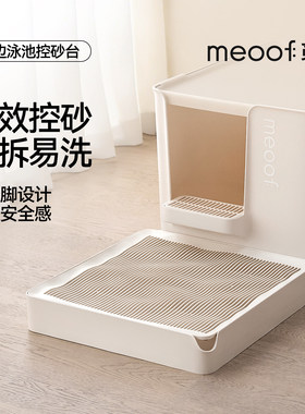 meoof觅凹无边泳池大别也猫砂盆猫砂漏沙垫安全不卡脚带砂控砂台
