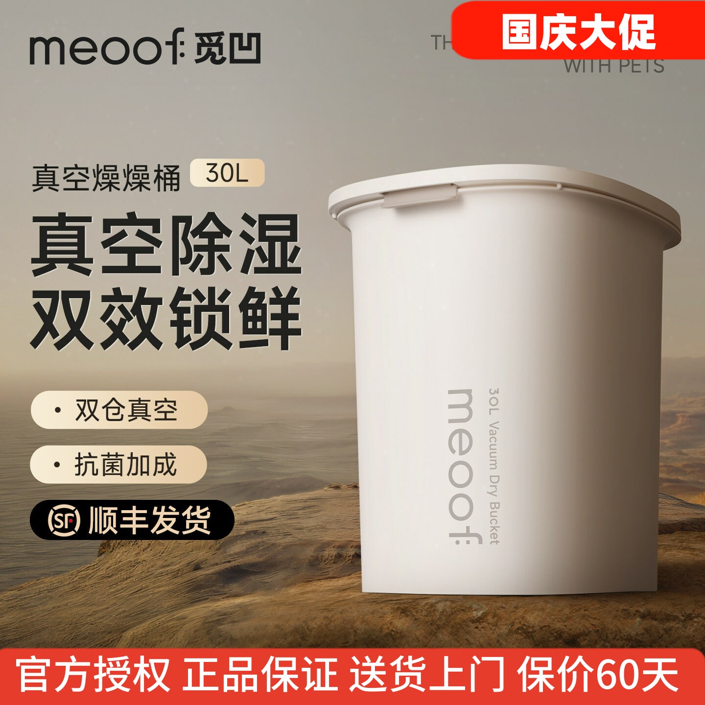 meoof宠物真空储粮桶大容量30L图片