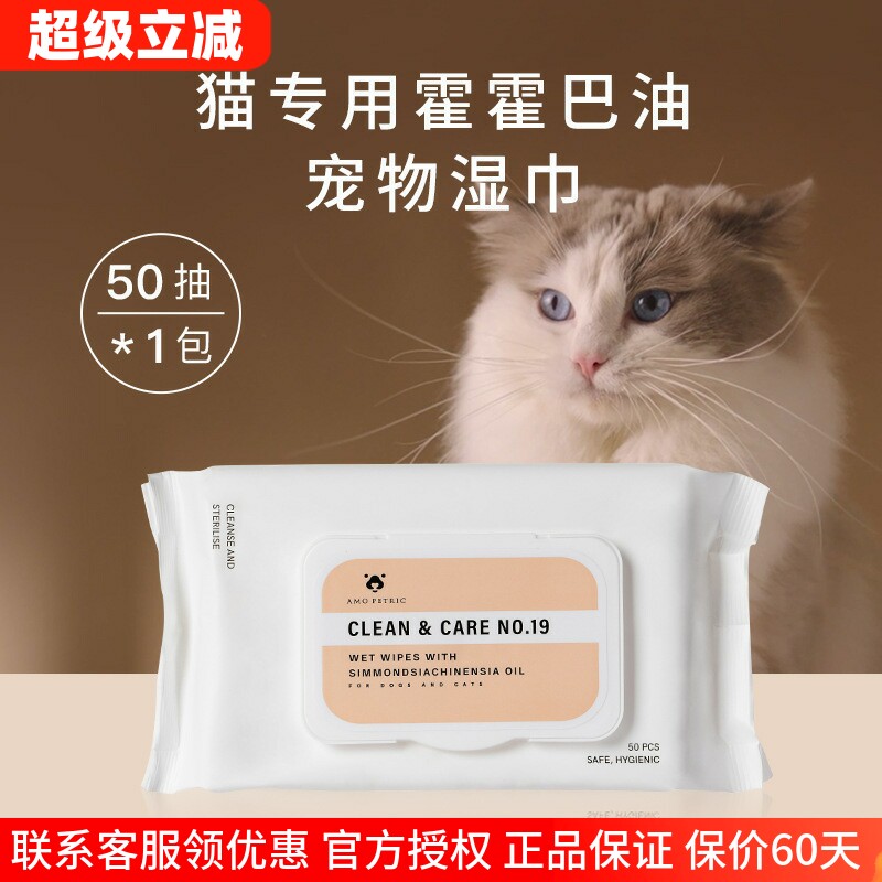 amopetric阿默宠物湿巾猫咪狗狗湿纸巾幼猫屁股全身清洁擦脚50抽