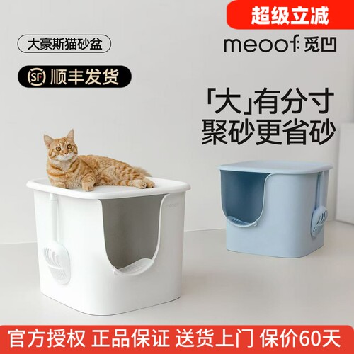觅凹半封闭式超大号猫砂盆防带砂