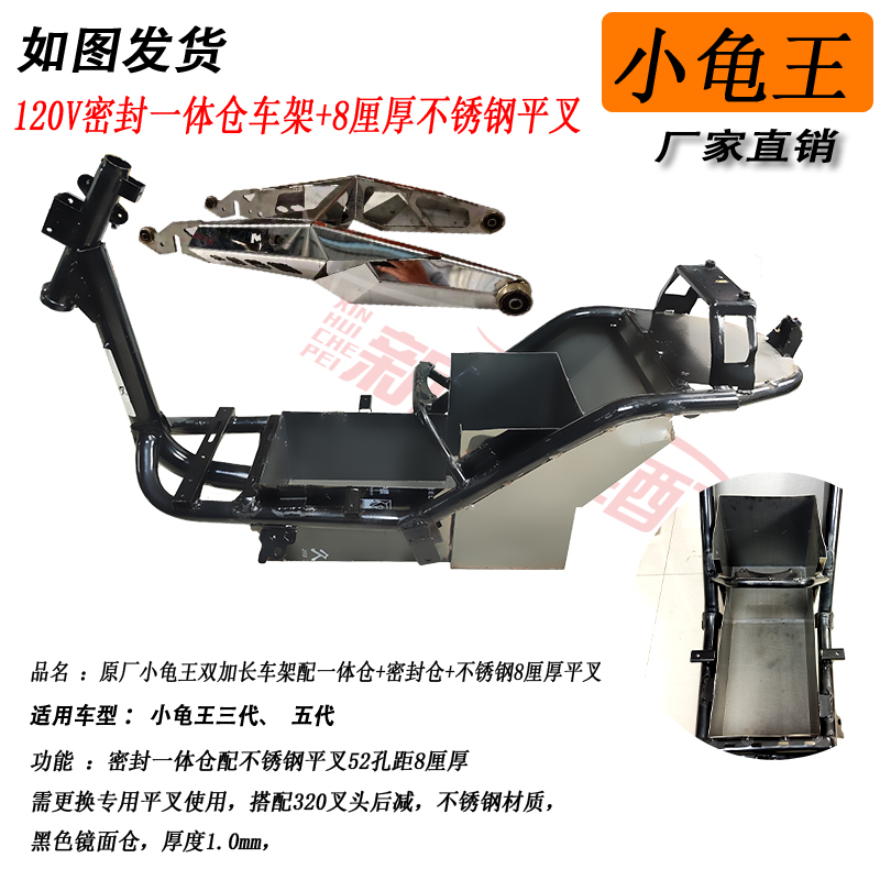 适用龟王加长60伏到分体车架