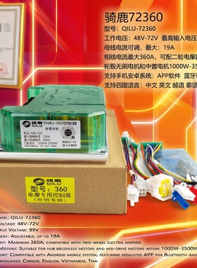 骑鹿科技72360大功率电摩电机通用智能APP蓝牙控制器对标远驱同款