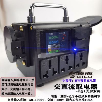 全新顶配触屏交直一体取电器单直流充电桩取电器电摩大炮4875g1g2