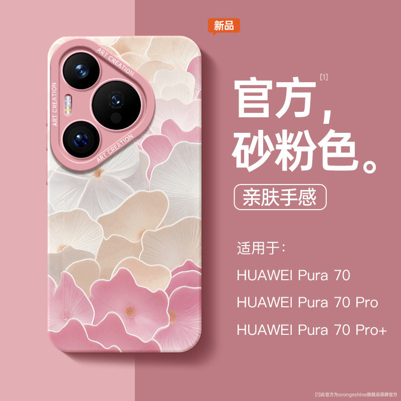 适用华为pura70手机壳新款p70pro全包p60pro硅胶软壳Ultra创意p40,个性定制/设计服务/DIY,手机壳/保护套定制,淘宝优惠券,粉丝福利购,淘宝优惠卷