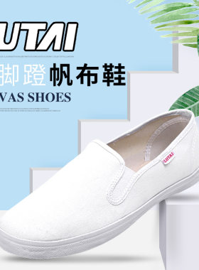 山东鲁泰不系白色防滑软底布鞋