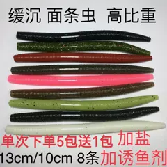 黑坑新款SENKO高比重无铅路亚面条虫软饵缓沉沉水加盐软虫送胶圈