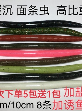 黑坑新款SENKO高比重无铅路亚面条虫软饵缓沉沉水加盐软虫送胶圈