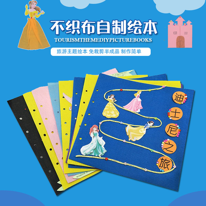 幼儿园自制绘本儿童手工diy故事图书不织布材料亲子作业旅游主题