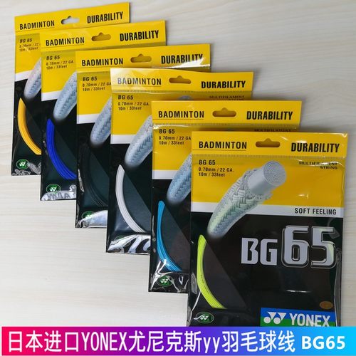 尤尼克斯羽毛球拍线高弹耐打