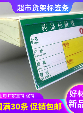 木板粘贴卡条 标签条 标价条 透明条 货架卡条 贴条 塑料价签条