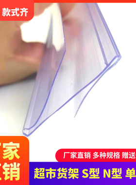 超市货架单卡N标签条塑料条价格价签条透明贴条平面条药店小卖部